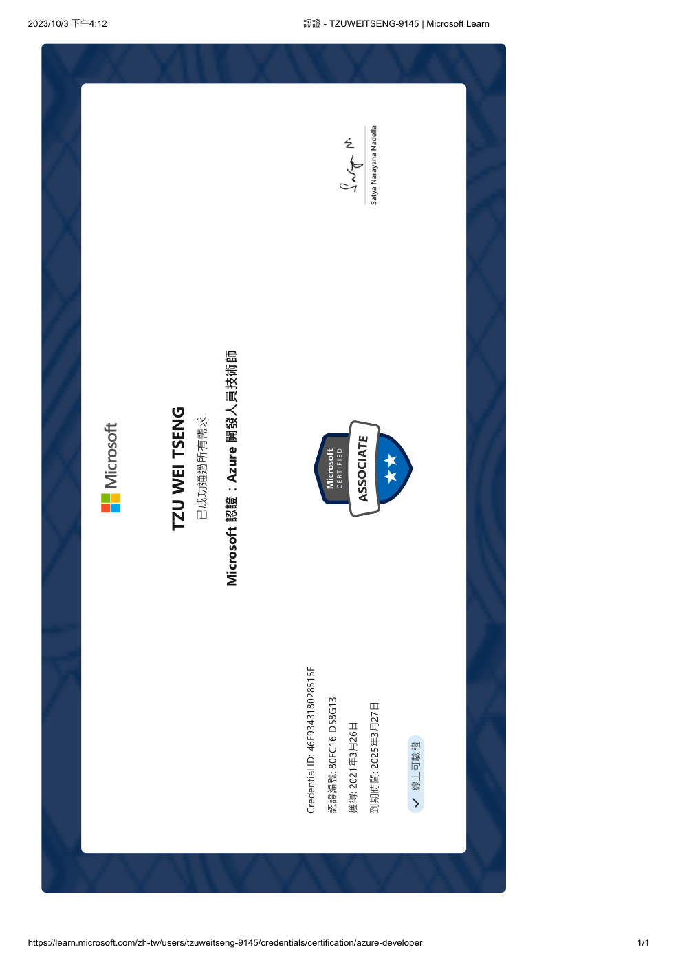 Microsoft Azure 開發人員認證